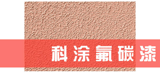 羞羞视频免费在线观看氟碳漆施工工藝
