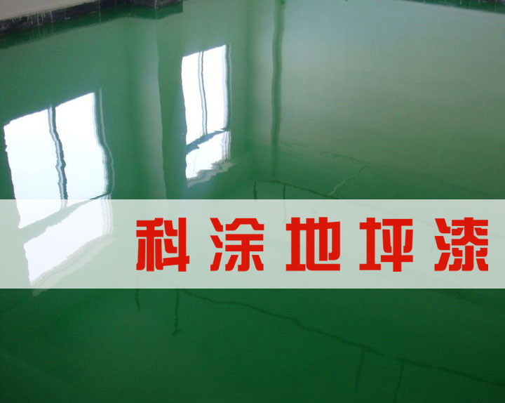 羞羞视频免费在线观看環氧地坪漆